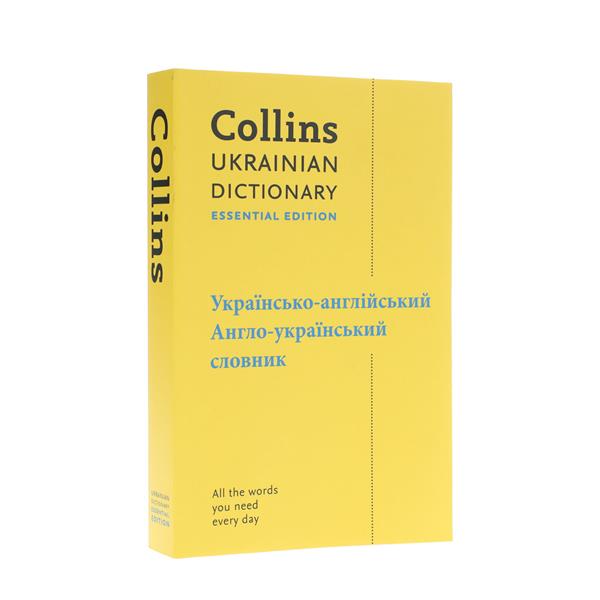 COLLINS UKRAINIAN DICTIONARY